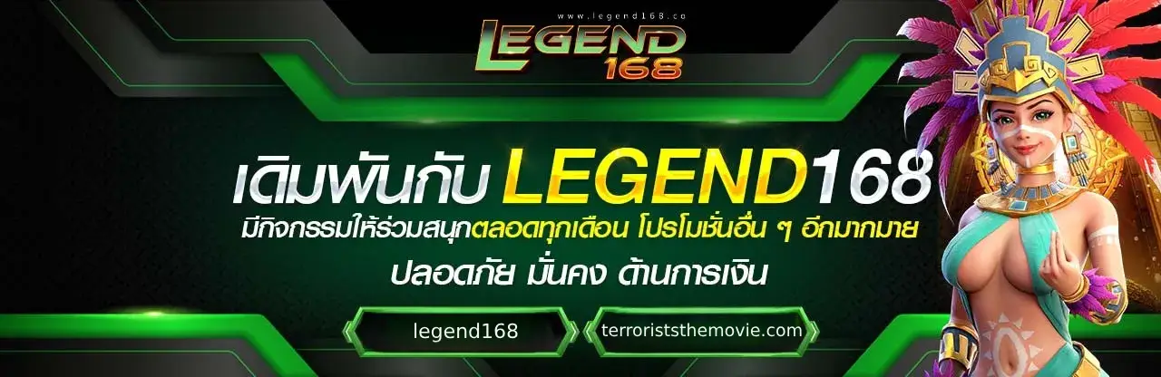 legend168